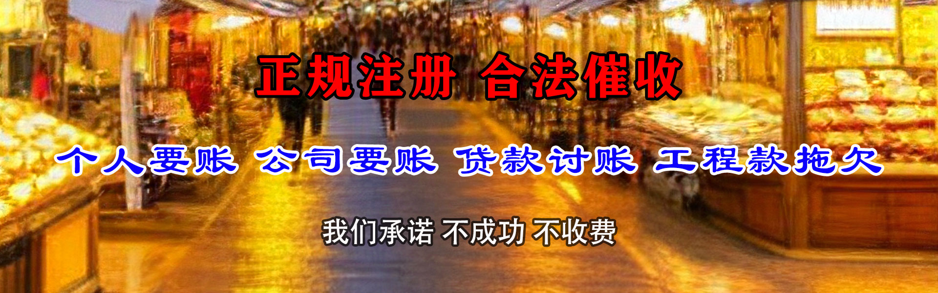 秦淮追账公司